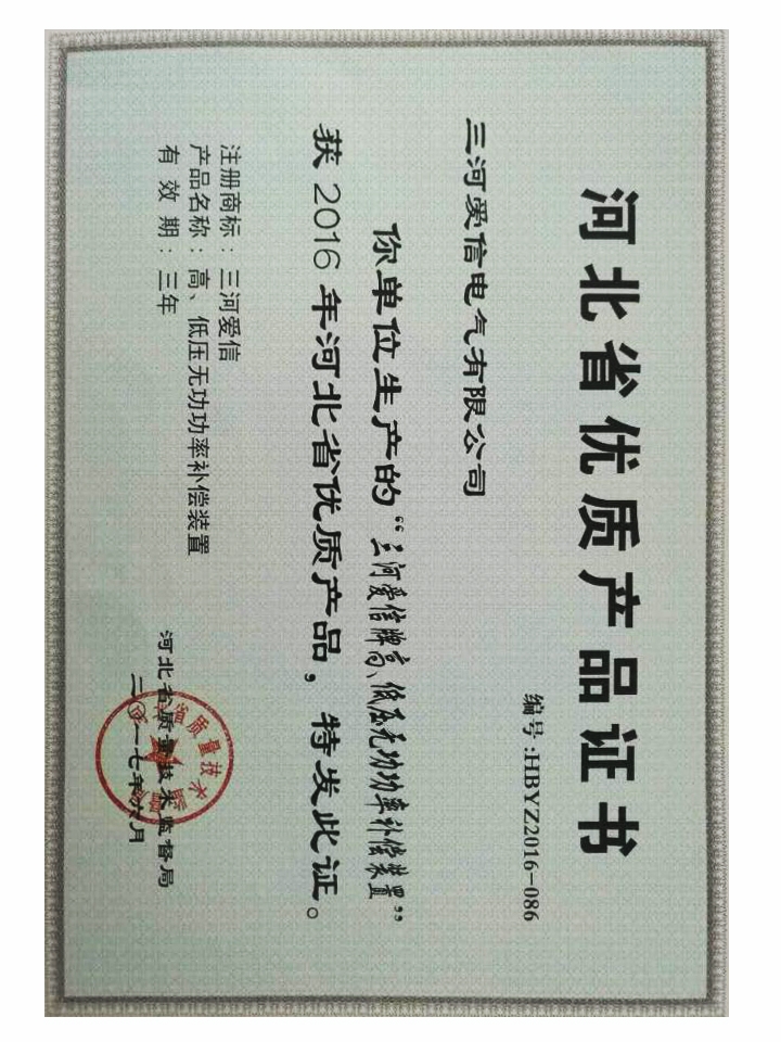 三河愛信電氣有限公司,功率因數(shù)控制器,濾波電器元件,諧波補(bǔ)償裝置,高低壓無功補(bǔ)償裝置,臺(tái)區(qū)配電裝置,無功補(bǔ)償滅火裝置,AXBKMJ電容器,AXCKSG電抗器,電容器,電抗器,無功補(bǔ)償控制器,諧波保護(hù)器,無觸點(diǎn)開關(guān),電弧光保護(hù)裝置,滅火裝置